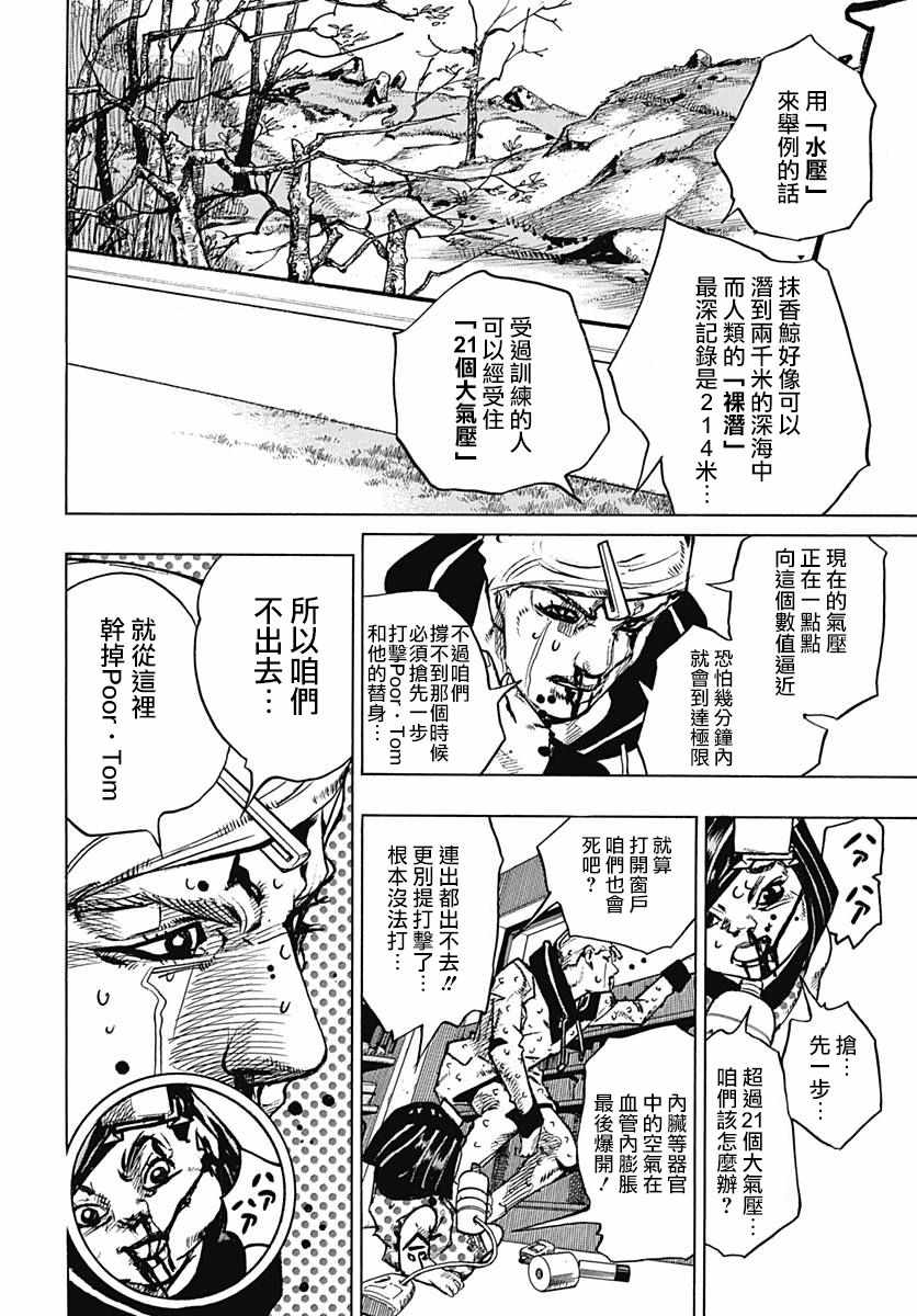 《STEEL BALL RUN》漫画最新章节第74话免费下拉式在线观看章节第【6】张图片