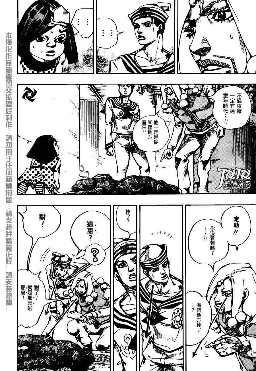 《STEEL BALL RUN》漫画最新章节第32话免费下拉式在线观看章节第【33】张图片