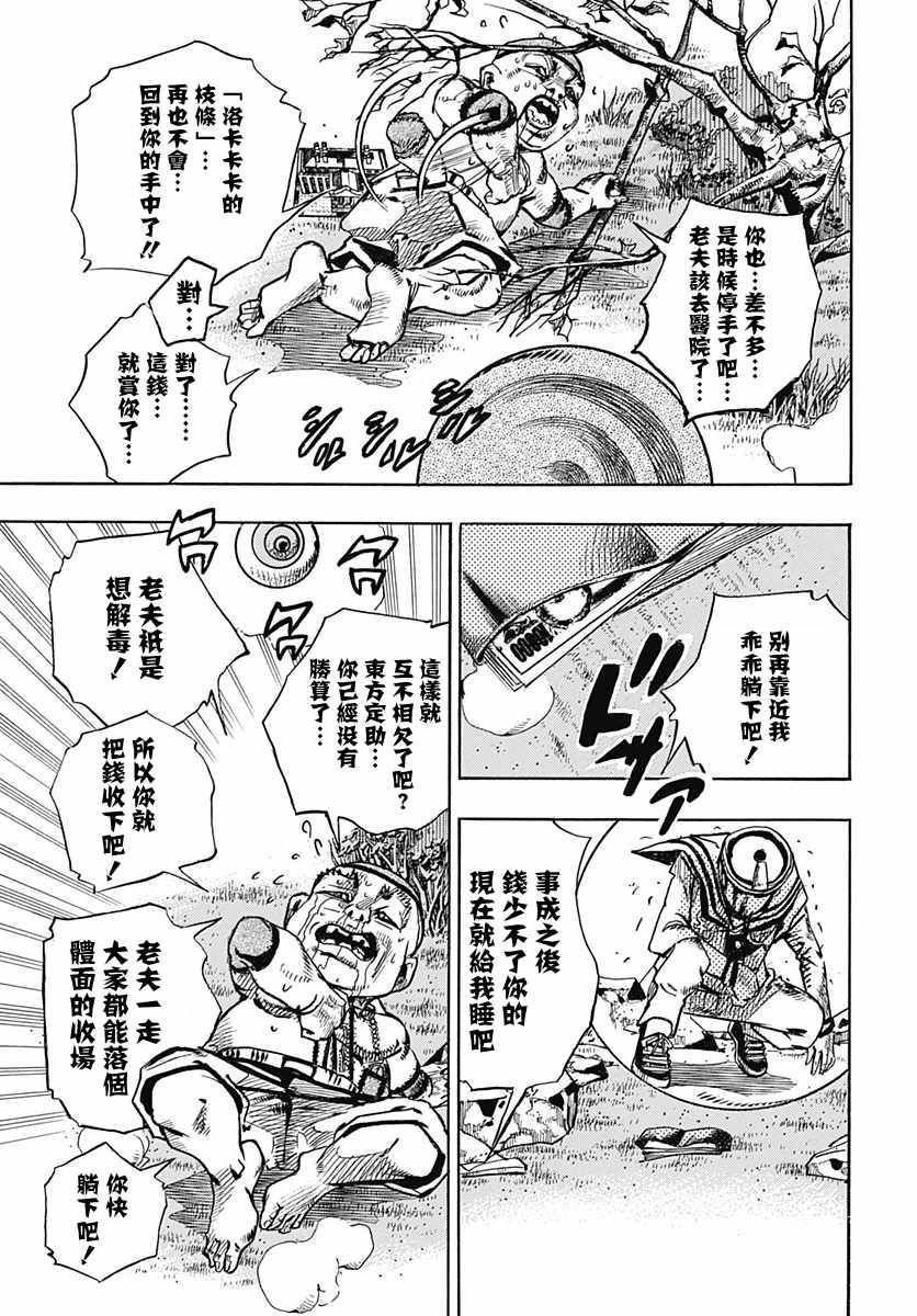 《STEEL BALL RUN》漫画最新章节第76话免费下拉式在线观看章节第【5】张图片