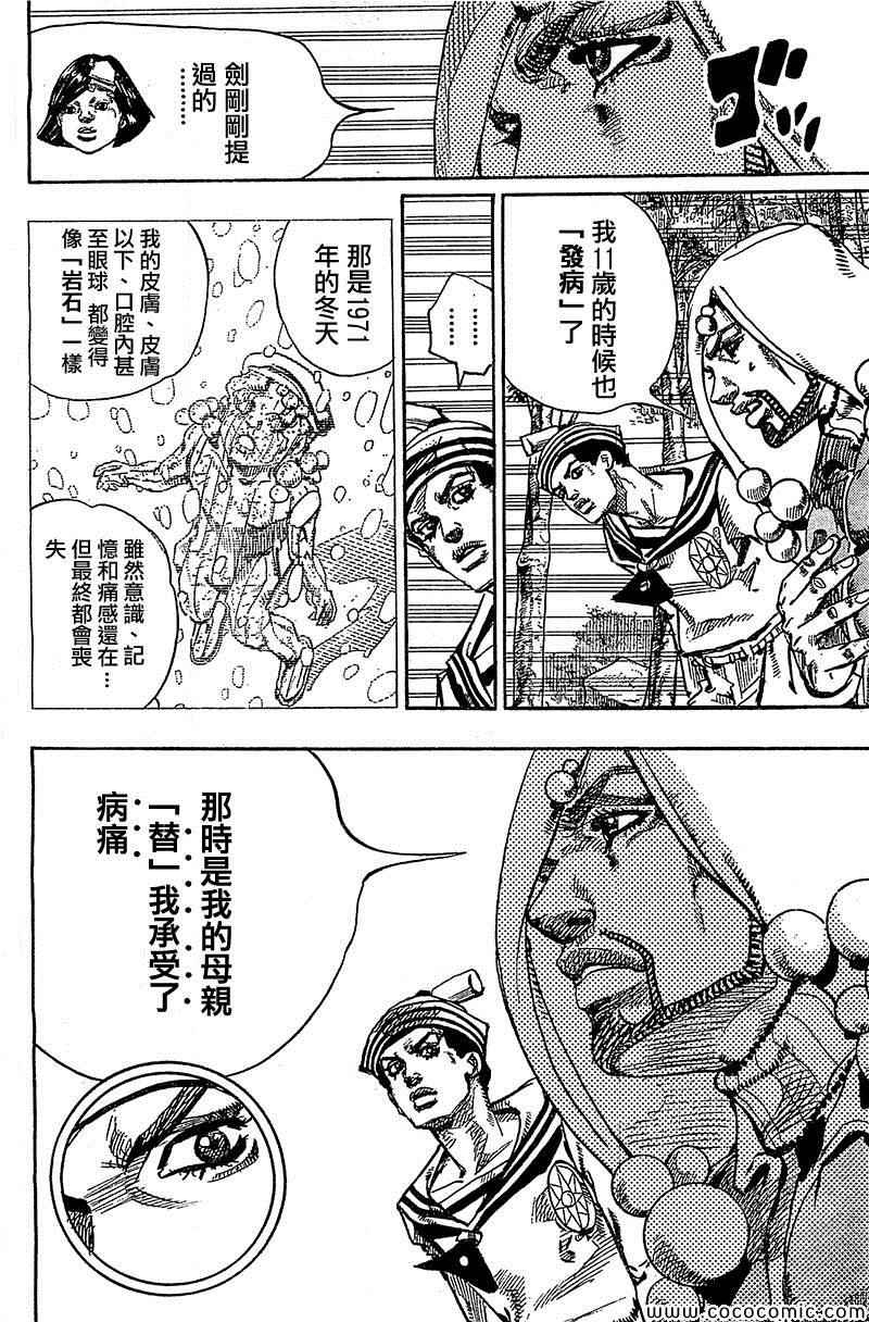 《STEEL BALL RUN》漫画最新章节第30话免费下拉式在线观看章节第【31】张图片