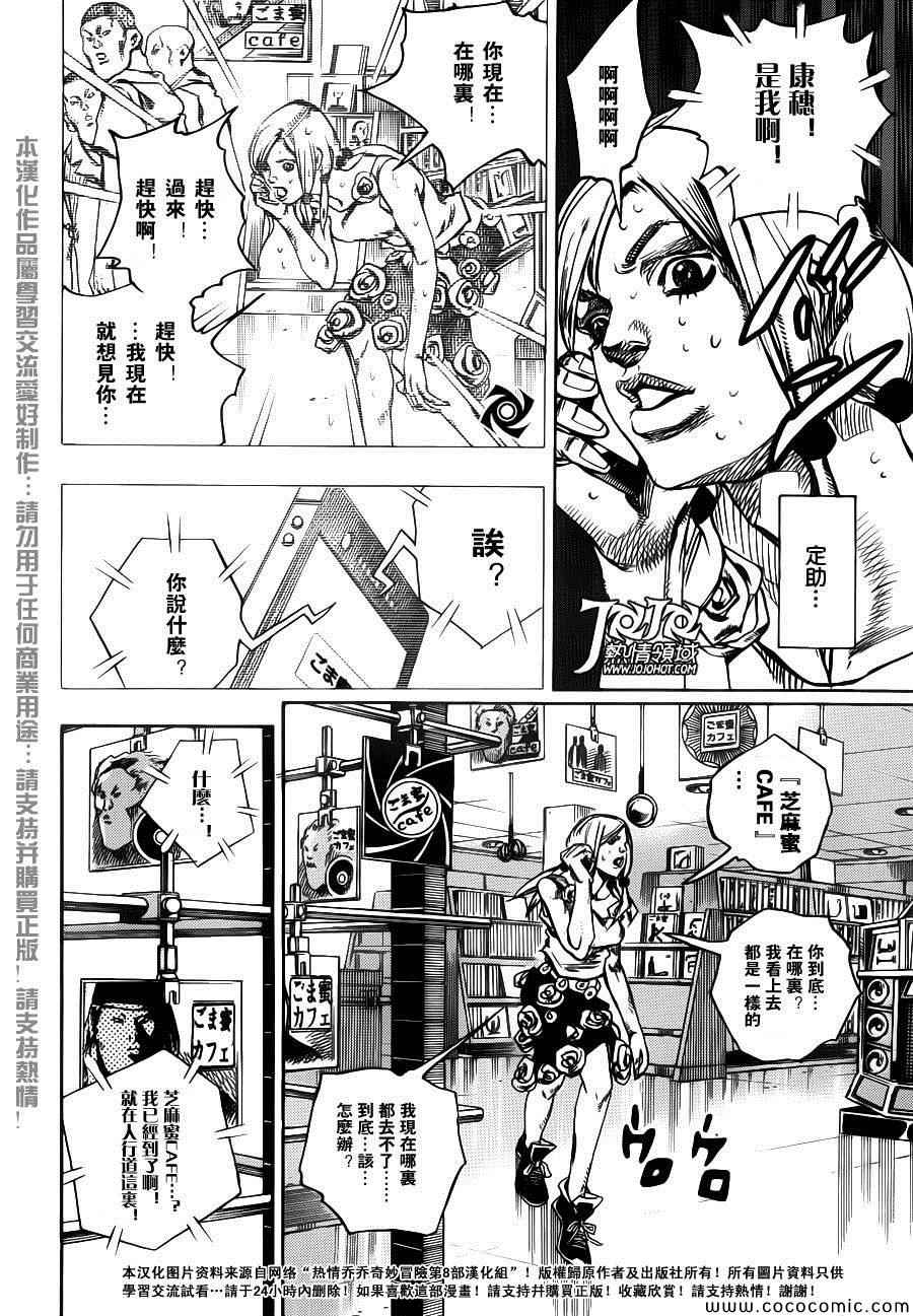 《STEEL BALL RUN》漫画最新章节第25话免费下拉式在线观看章节第【19】张图片