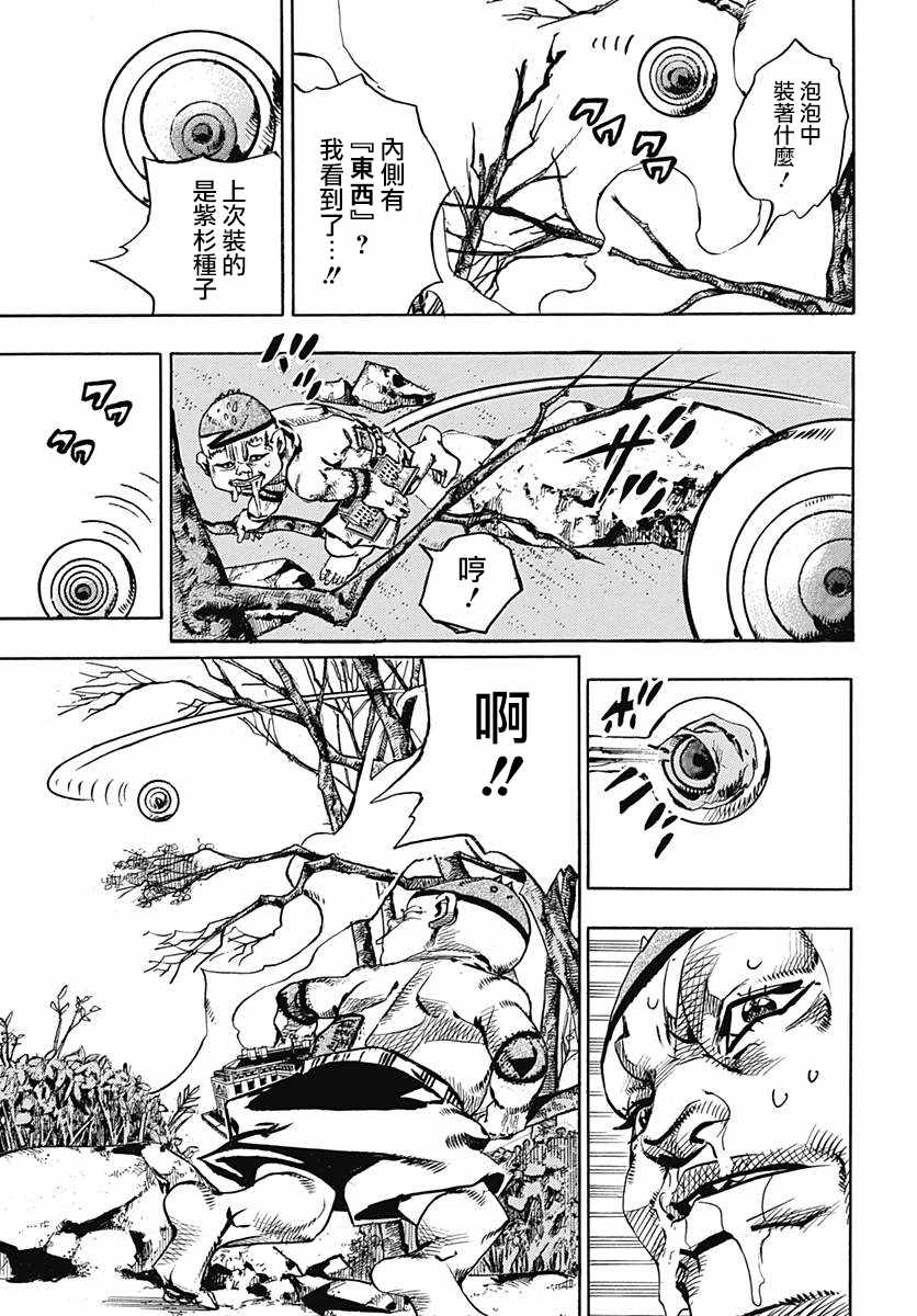 《STEEL BALL RUN》漫画最新章节第75话免费下拉式在线观看章节第【33】张图片