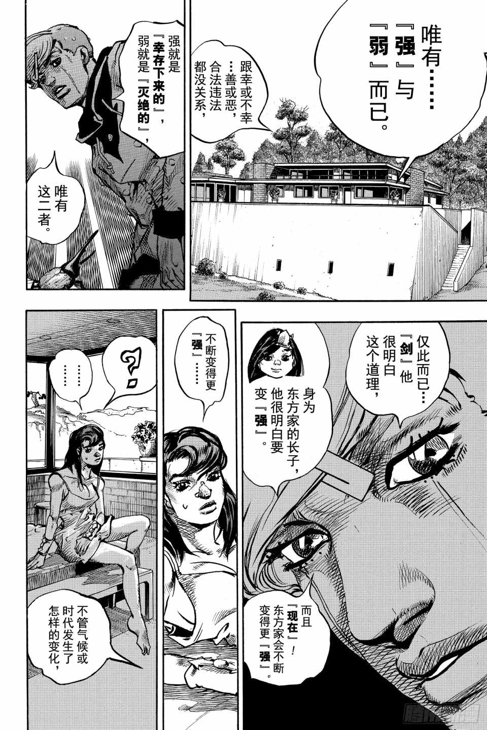 《STEEL BALL RUN》漫画最新章节第85话免费下拉式在线观看章节第【12】张图片