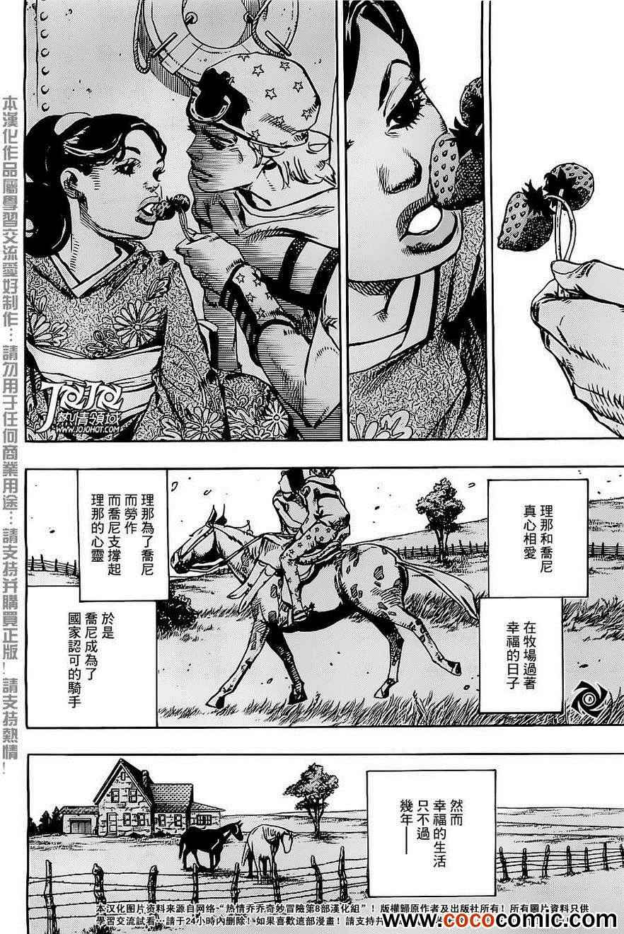 《STEEL BALL RUN》漫画最新章节第21话免费下拉式在线观看章节第【46】张图片