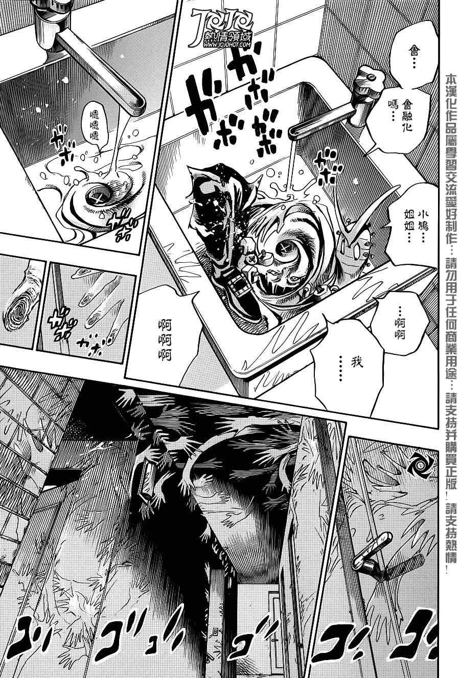 《STEEL BALL RUN》漫画最新章节第48话免费下拉式在线观看章节第【36】张图片