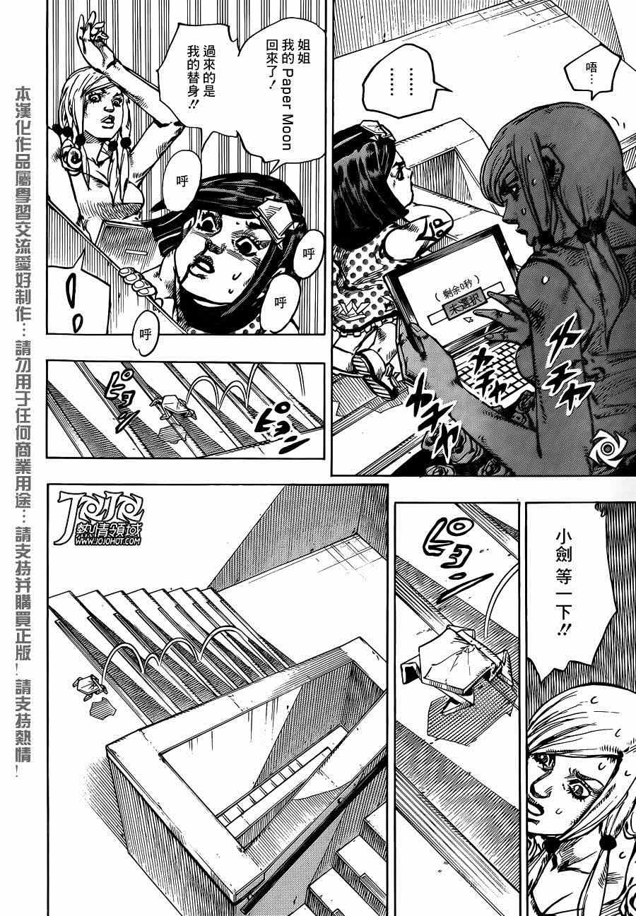 《STEEL BALL RUN》漫画最新章节第40话免费下拉式在线观看章节第【24】张图片