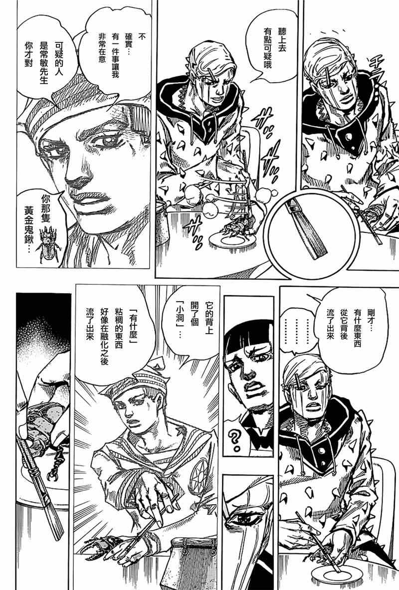 《STEEL BALL RUN》漫画最新章节第37话免费下拉式在线观看章节第【10】张图片