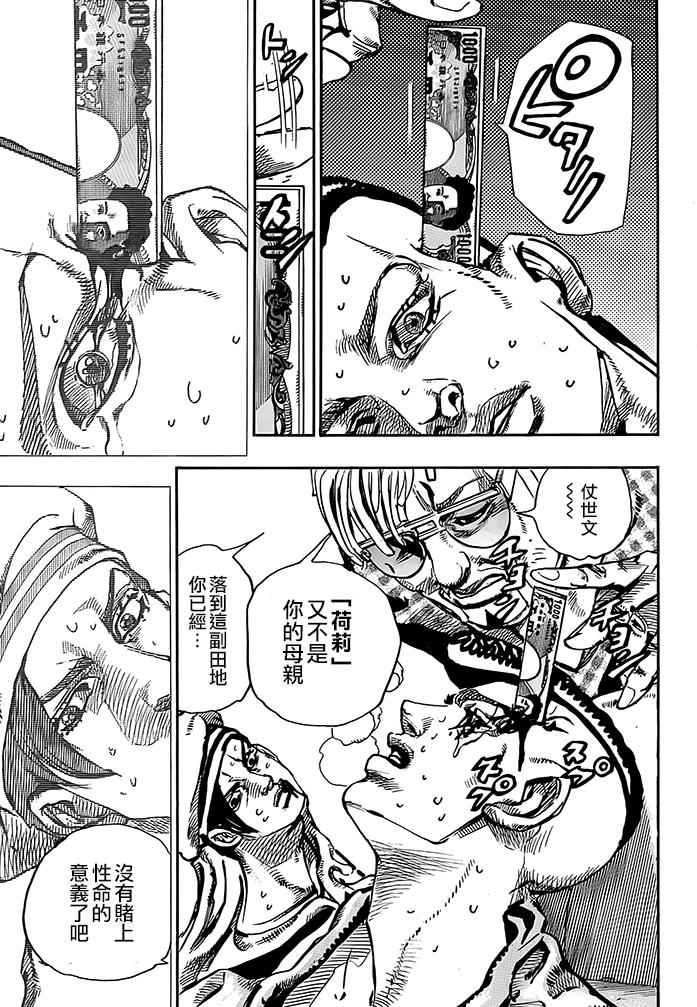 《STEEL BALL RUN》漫画最新章节第52话免费下拉式在线观看章节第【10】张图片