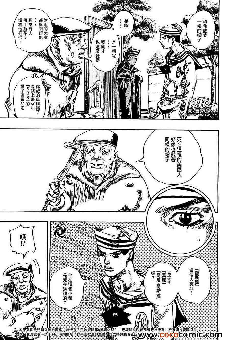 《STEEL BALL RUN》漫画最新章节第21话免费下拉式在线观看章节第【43】张图片