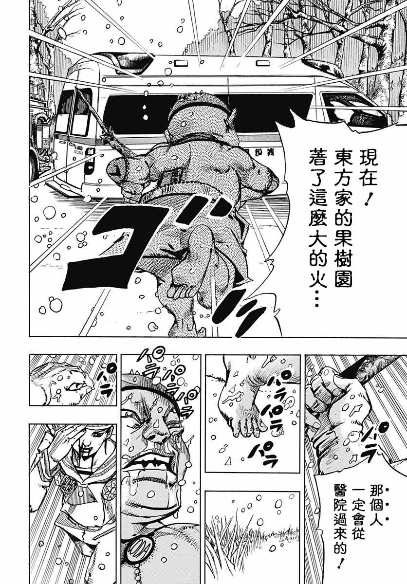 《STEEL BALL RUN》漫画最新章节第76话免费下拉式在线观看章节第【12】张图片