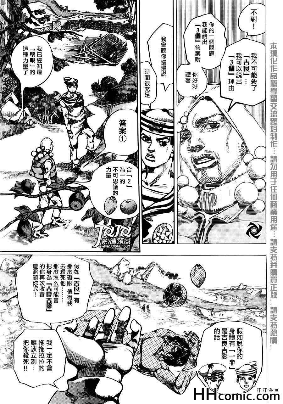 《STEEL BALL RUN》漫画最新章节第27话免费下拉式在线观看章节第【20】张图片