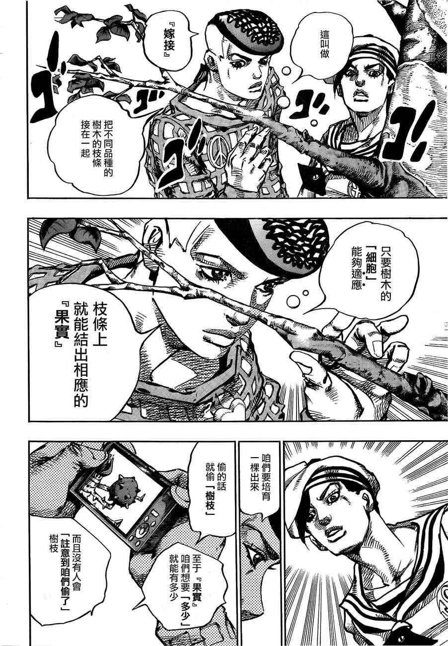 《STEEL BALL RUN》漫画最新章节第50话免费下拉式在线观看章节第【29】张图片