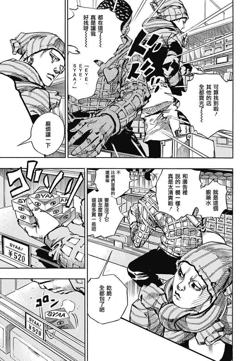 《STEEL BALL RUN》漫画最新章节第51话免费下拉式在线观看章节第【3】张图片