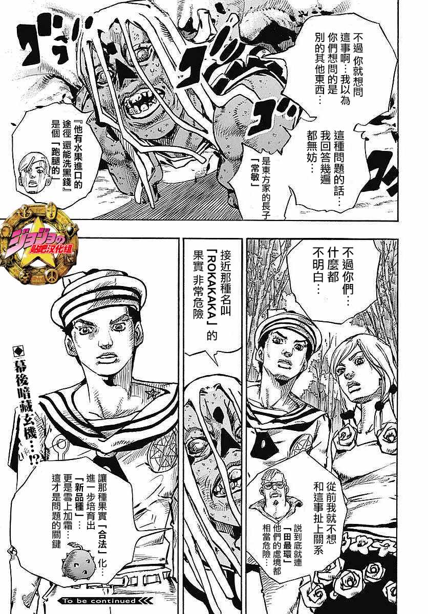 《STEEL BALL RUN》漫画最新章节第63话免费下拉式在线观看章节第【39】张图片