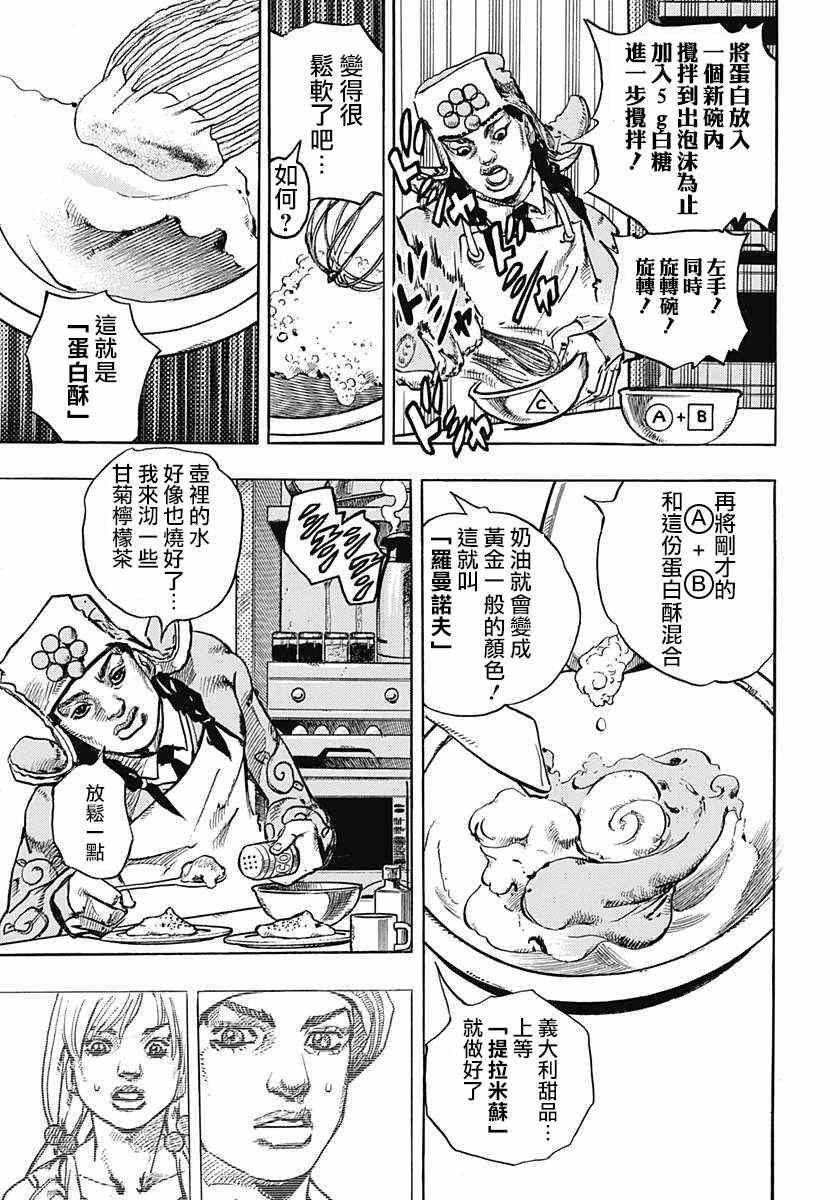 《STEEL BALL RUN》漫画最新章节第65话免费下拉式在线观看章节第【35】张图片