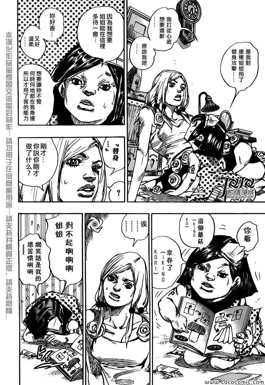 《STEEL BALL RUN》漫画最新章节第26话免费下拉式在线观看章节第【7】张图片