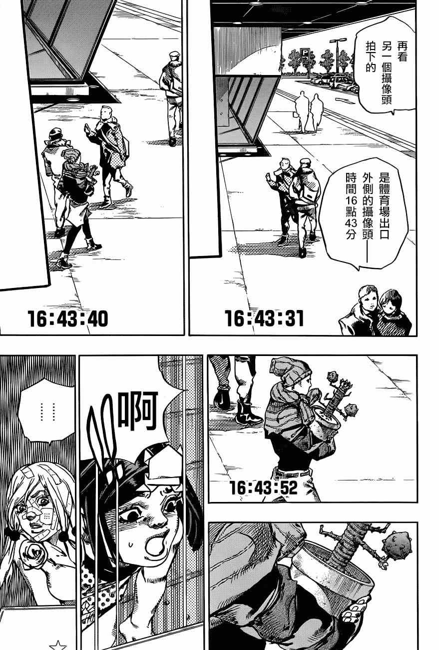 《STEEL BALL RUN》漫画最新章节第43话免费下拉式在线观看章节第【7】张图片