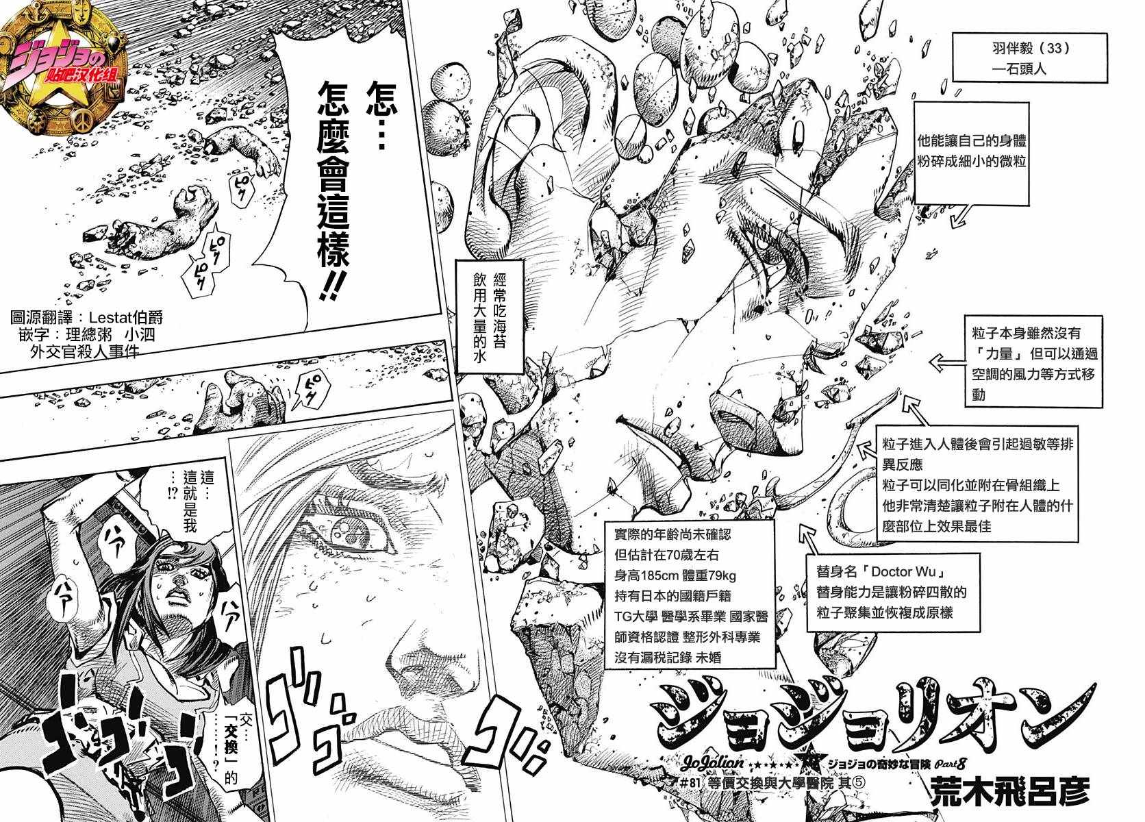 《STEEL BALL RUN》漫画最新章节第81话免费下拉式在线观看章节第【2】张图片