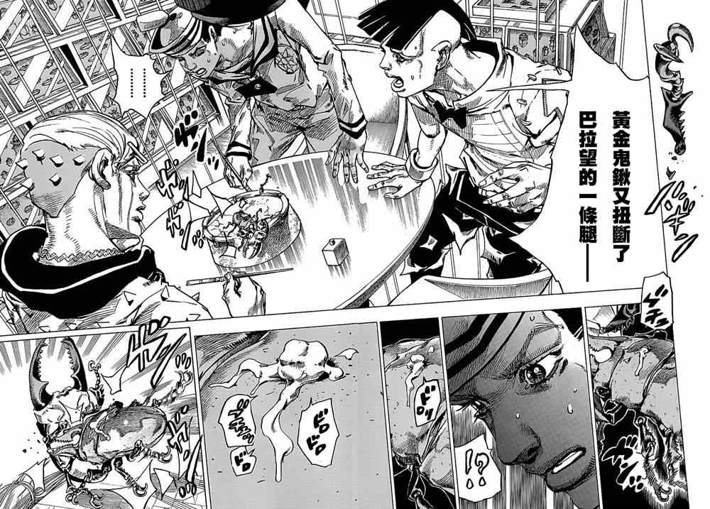 《STEEL BALL RUN》漫画最新章节第37话免费下拉式在线观看章节第【3】张图片