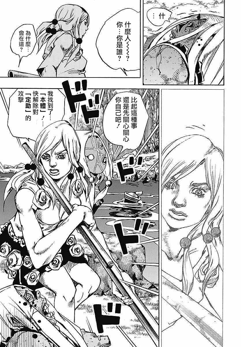 《STEEL BALL RUN》漫画最新章节第63话免费下拉式在线观看章节第【33】张图片