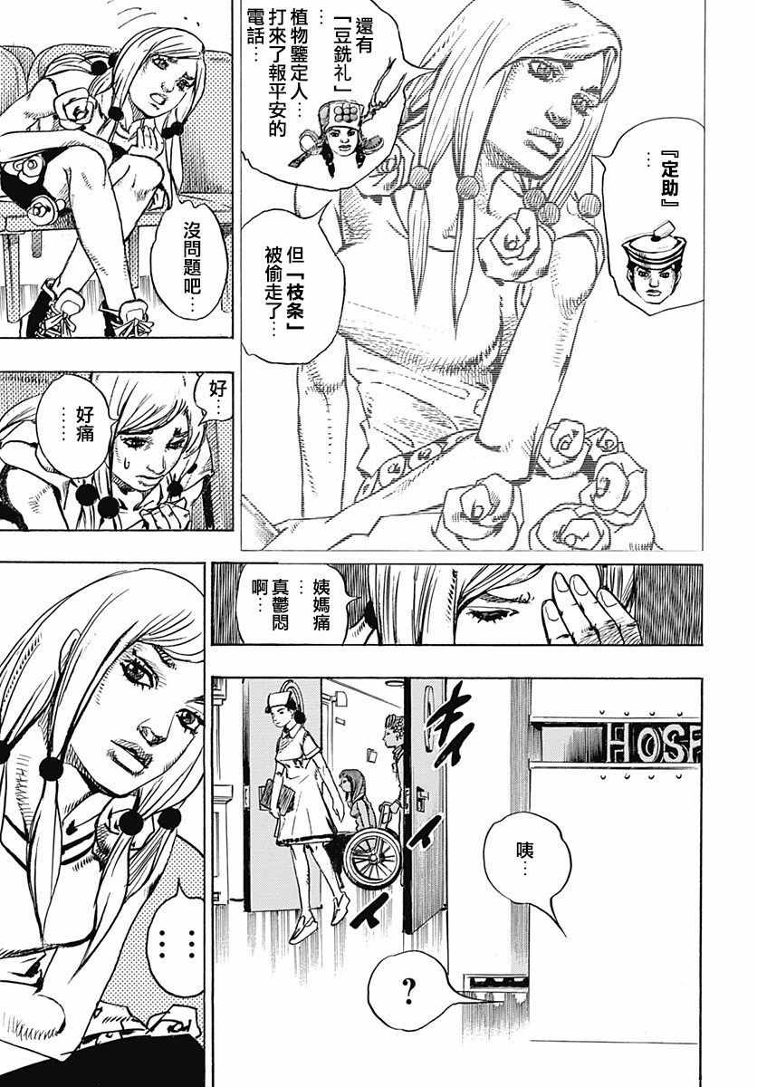 《STEEL BALL RUN》漫画最新章节第77话免费下拉式在线观看章节第【36】张图片