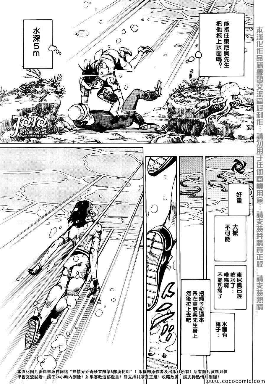 《STEEL BALL RUN》漫画最新章节奇妙冒险第08部 番外免费下拉式在线观看章节第【26】张图片