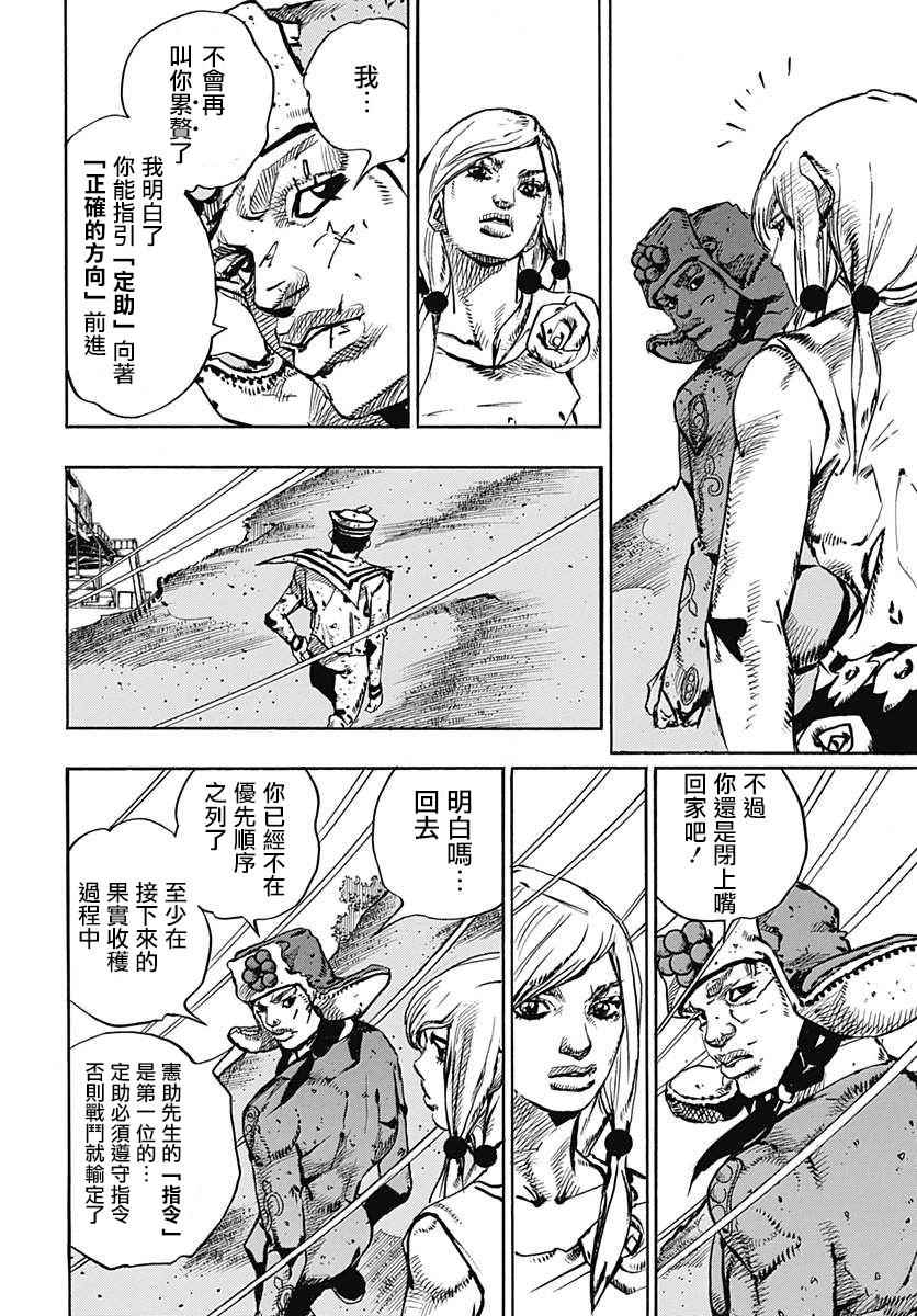 《STEEL BALL RUN》漫画最新章节第71话免费下拉式在线观看章节第【3】张图片