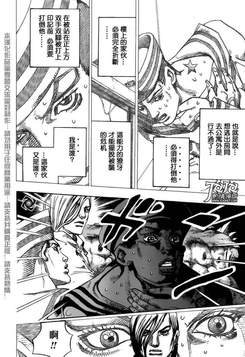 《STEEL BALL RUN》漫画最新章节第5话免费下拉式在线观看章节第【12】张图片