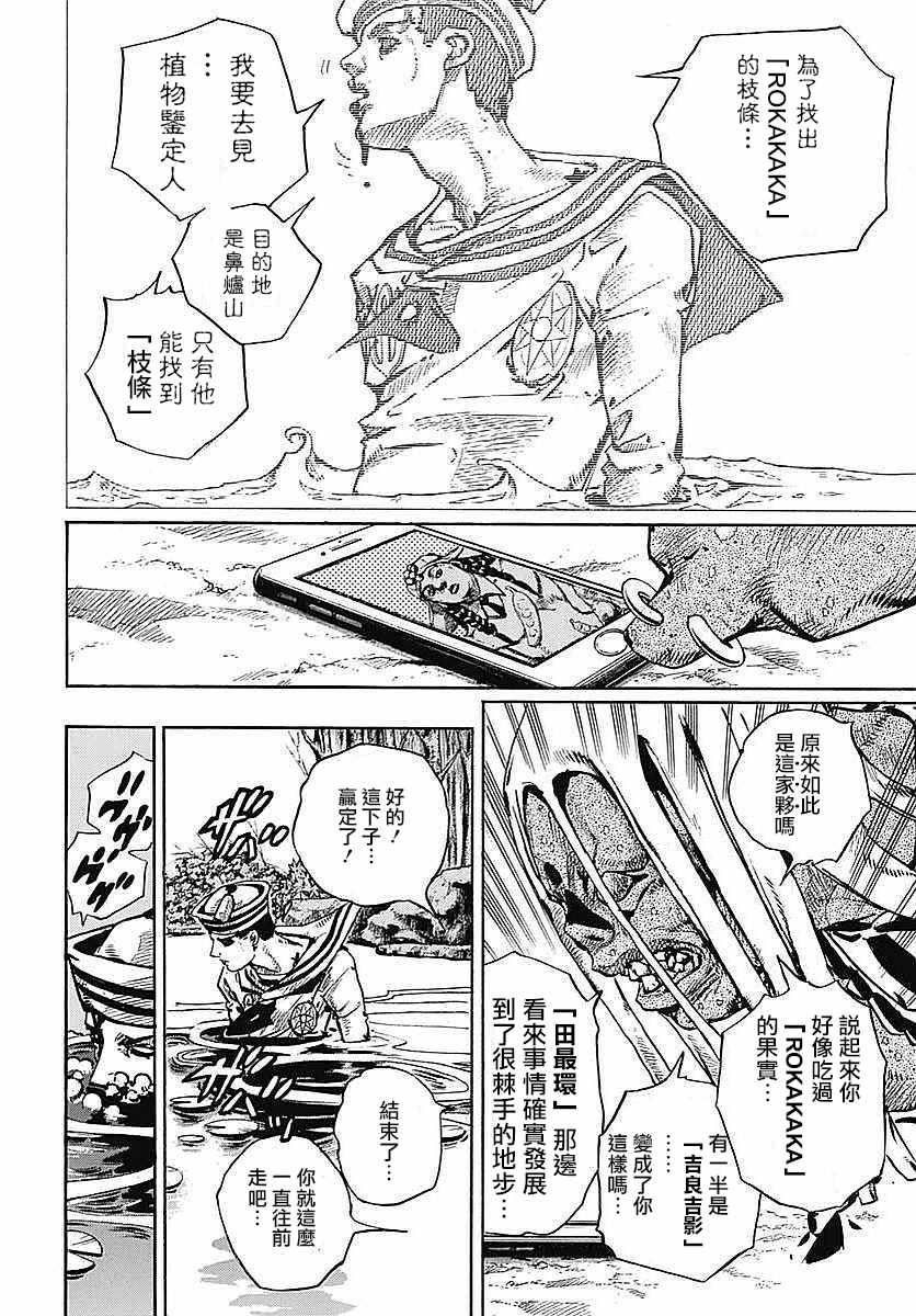 《STEEL BALL RUN》漫画最新章节第63话免费下拉式在线观看章节第【30】张图片