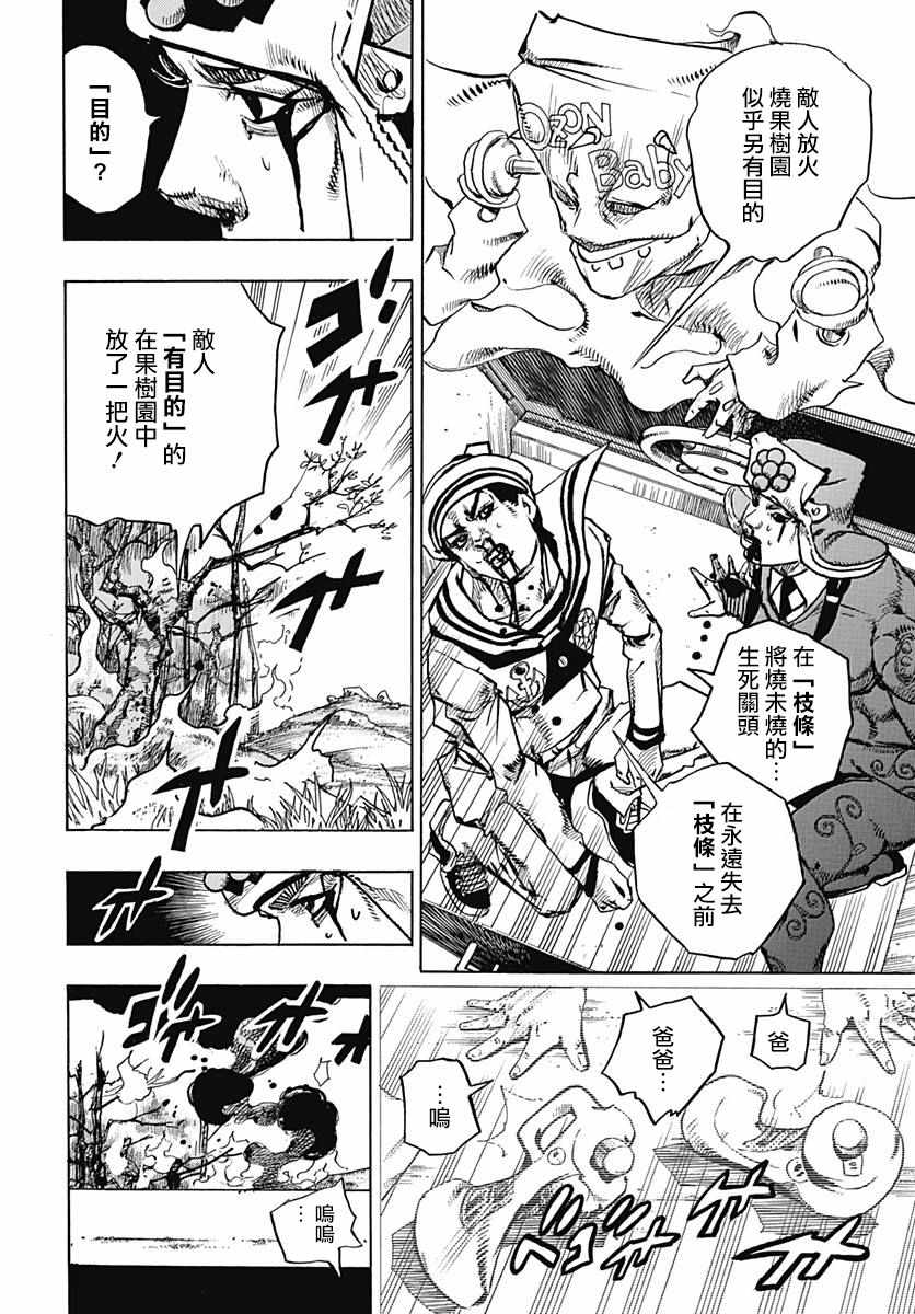 《STEEL BALL RUN》漫画最新章节第74话免费下拉式在线观看章节第【21】张图片