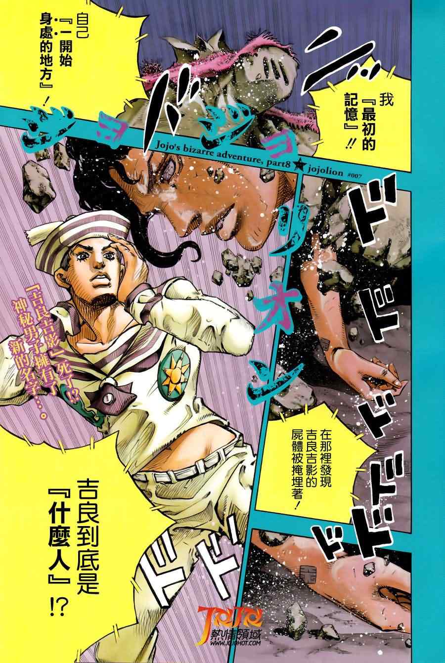 《STEEL BALL RUN》漫画最新章节第7话免费下拉式在线观看章节第【2】张图片