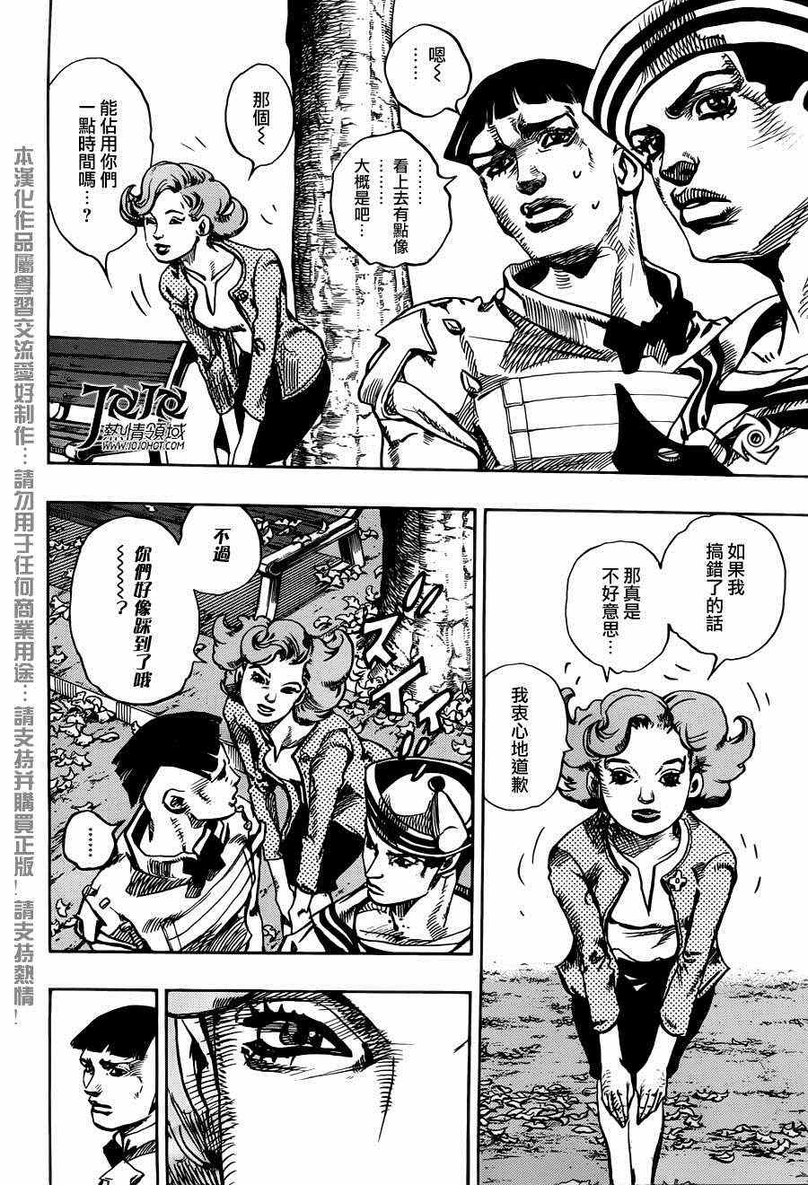 《STEEL BALL RUN》漫画最新章节第18话免费下拉式在线观看章节第【26】张图片