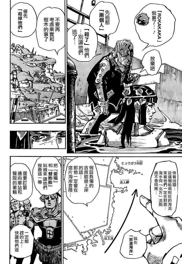 《STEEL BALL RUN》漫画最新章节第52话免费下拉式在线观看章节第【33】张图片