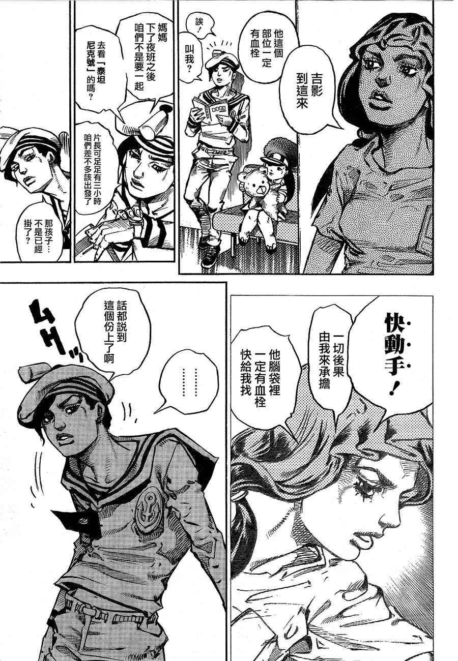 《STEEL BALL RUN》漫画最新章节第50话免费下拉式在线观看章节第【11】张图片