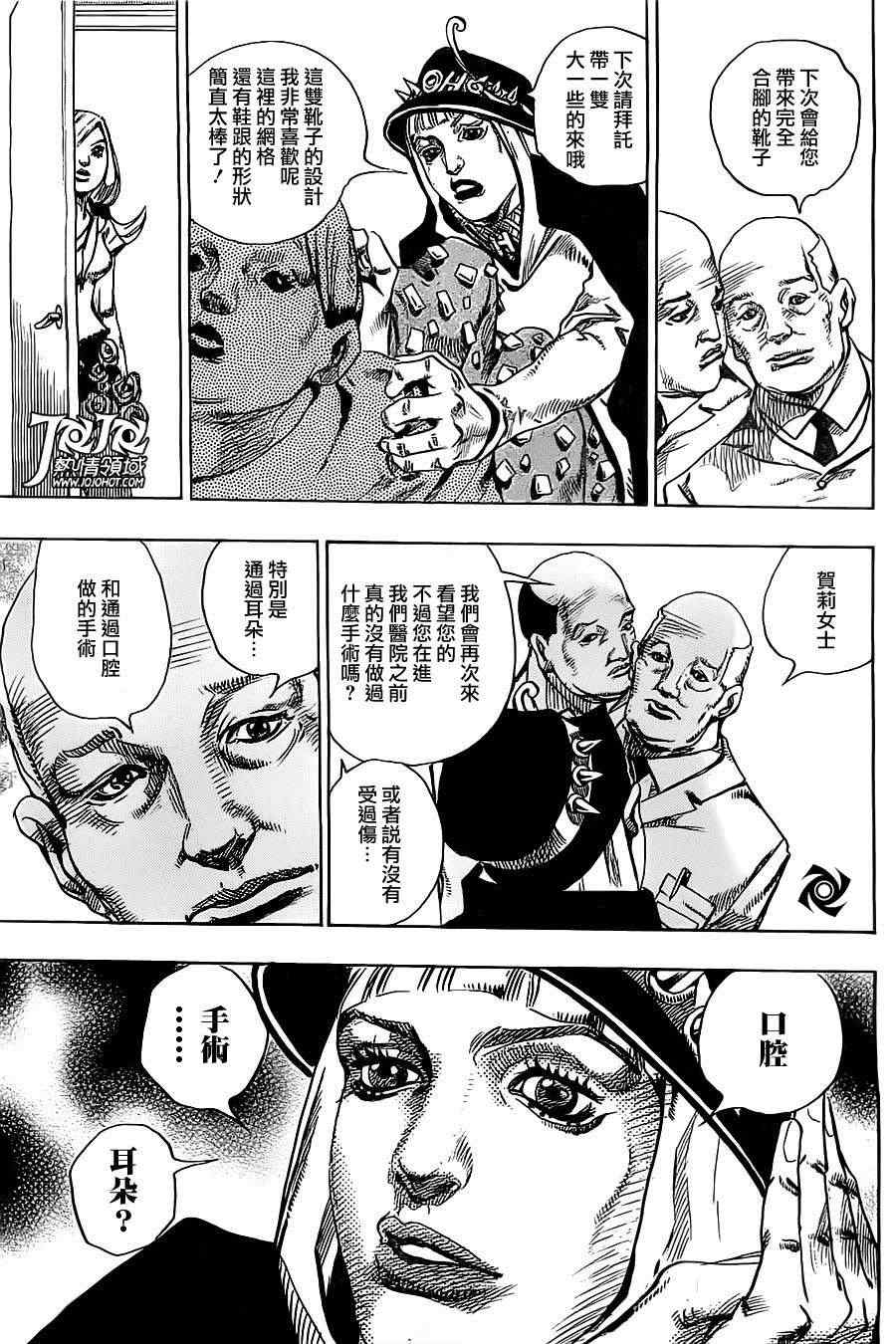 《STEEL BALL RUN》漫画最新章节第17话免费下拉式在线观看章节第【13】张图片