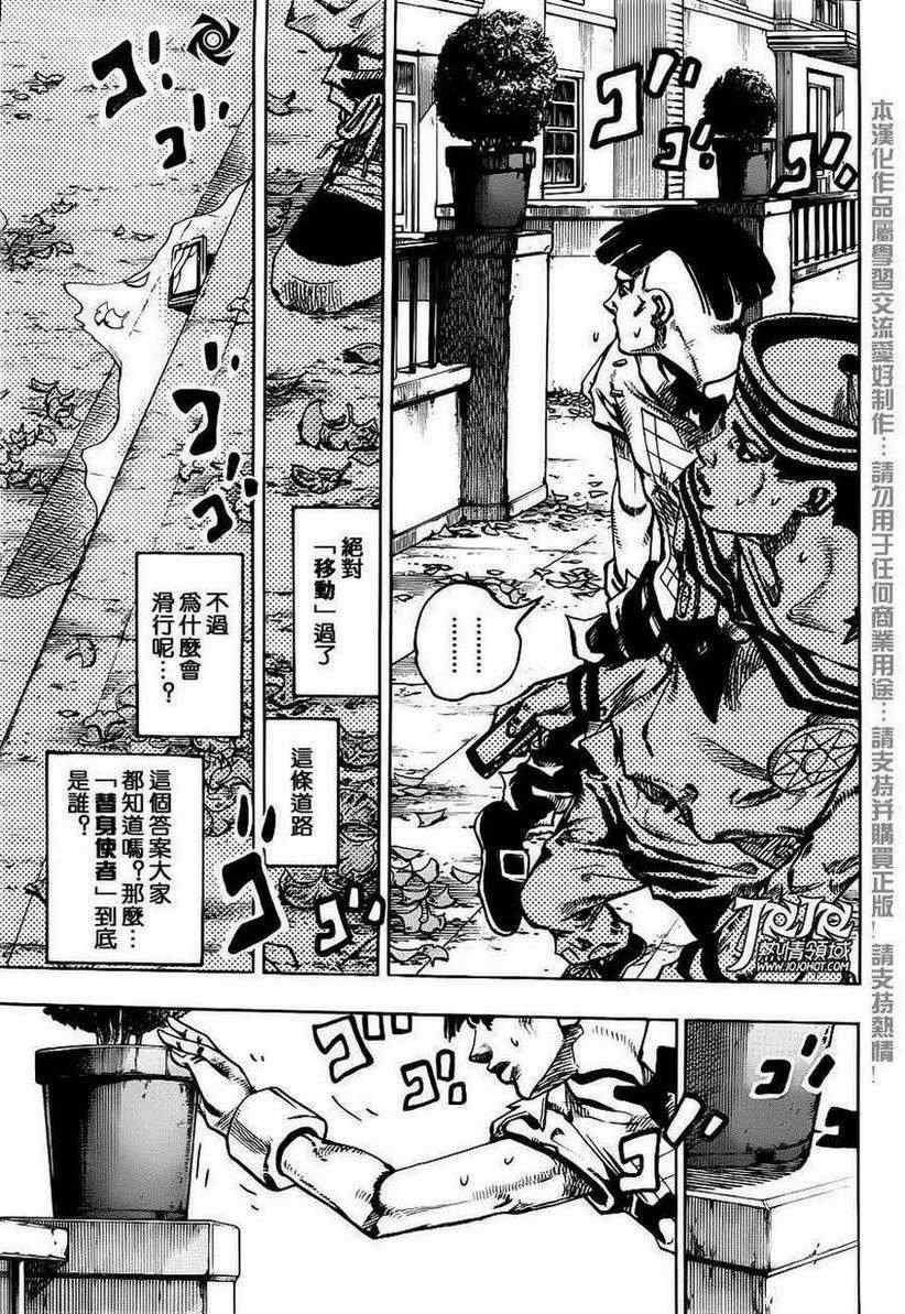 《STEEL BALL RUN》漫画最新章节第19话免费下拉式在线观看章节第【29】张图片