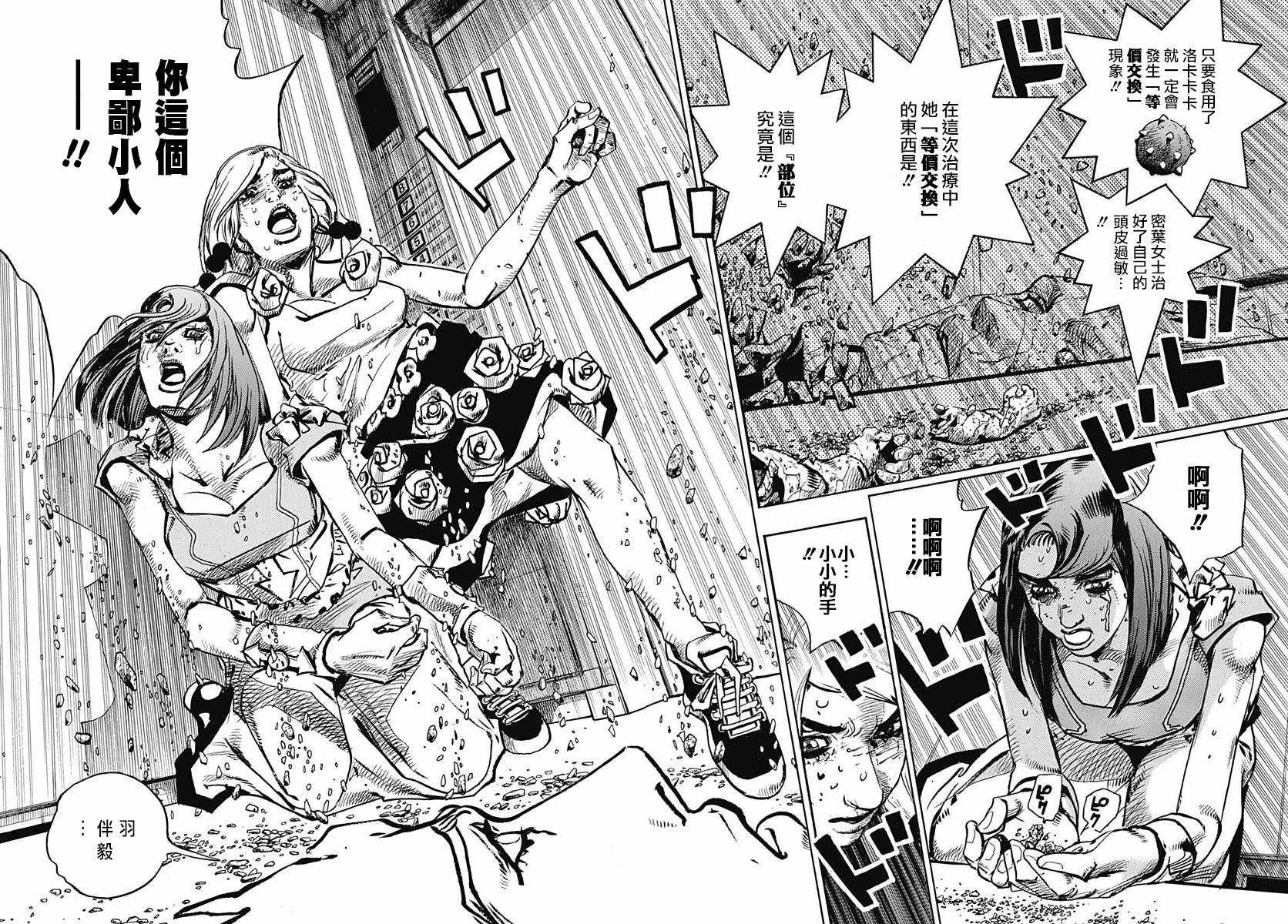 《STEEL BALL RUN》漫画最新章节第81话免费下拉式在线观看章节第【3】张图片