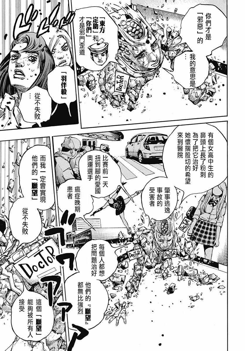 《STEEL BALL RUN》漫画最新章节第81话免费下拉式在线观看章节第【5】张图片