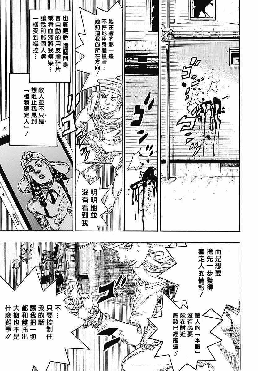 《STEEL BALL RUN》漫画最新章节第61话免费下拉式在线观看章节第【29】张图片