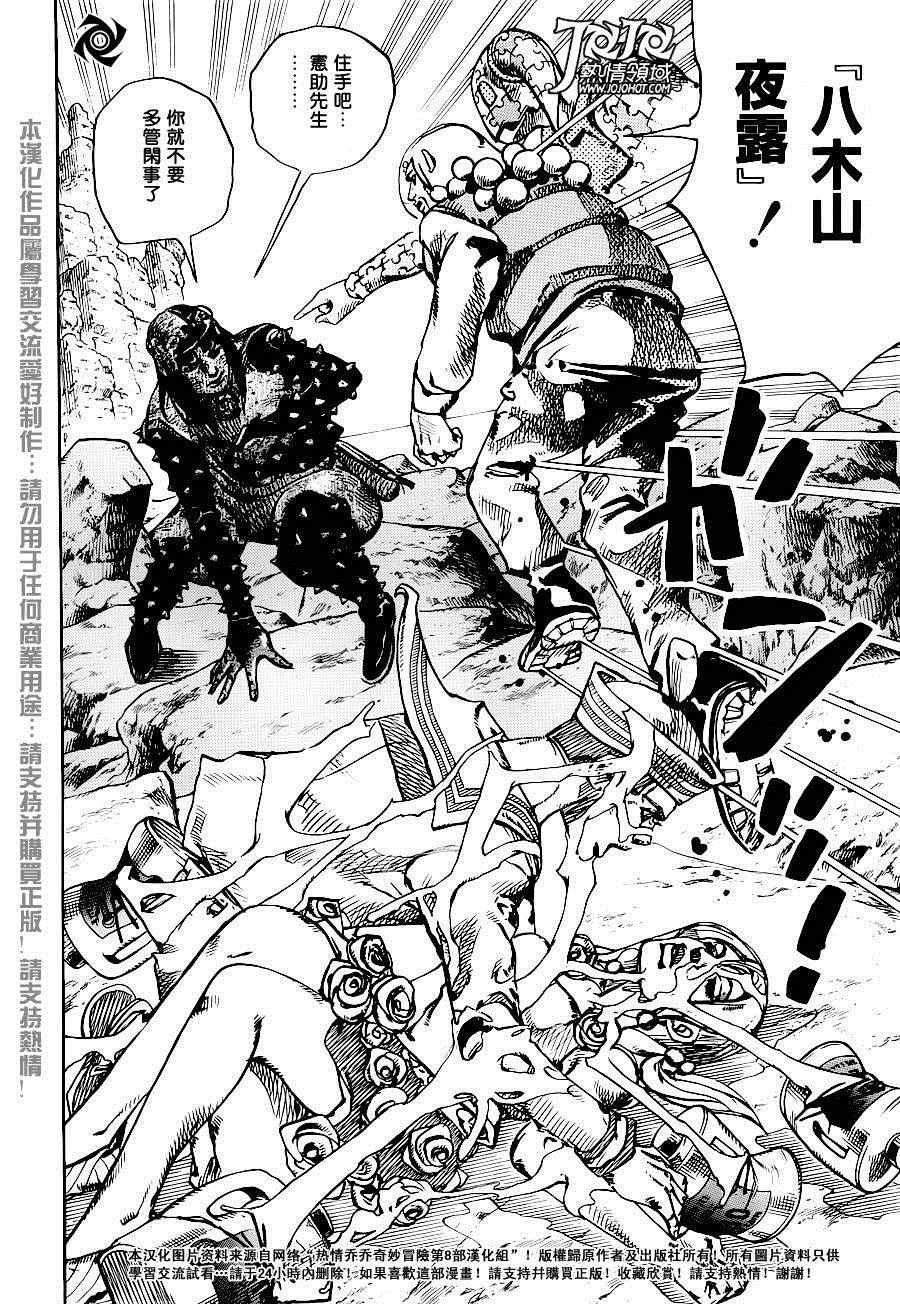 《STEEL BALL RUN》漫画最新章节第32话免费下拉式在线观看章节第【4】张图片