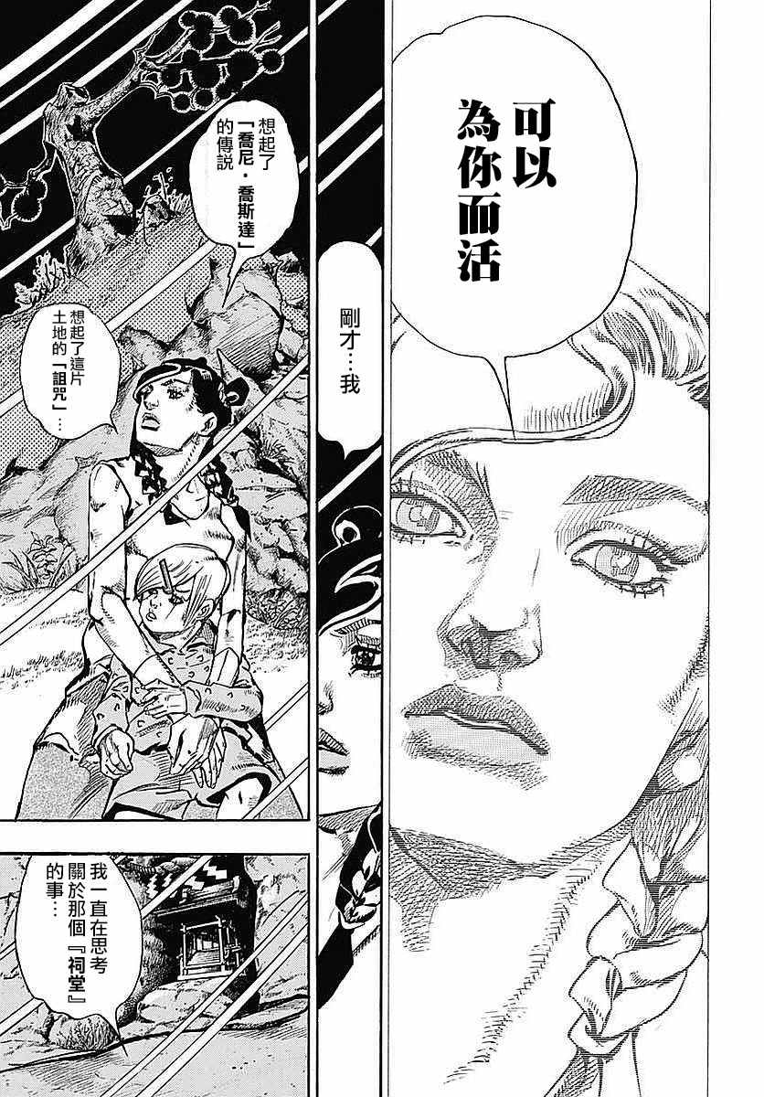 《STEEL BALL RUN》漫画最新章节第64话免费下拉式在线观看章节第【23】张图片