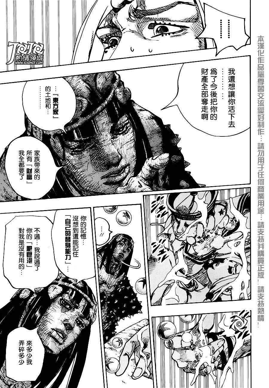 《STEEL BALL RUN》漫画最新章节第32话免费下拉式在线观看章节第【5】张图片