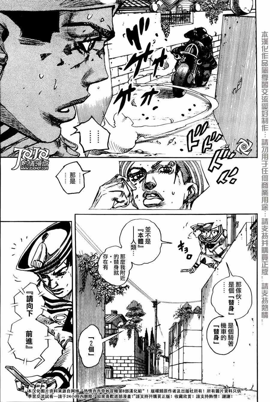 《STEEL BALL RUN》漫画最新章节第13话免费下拉式在线观看章节第【26】张图片