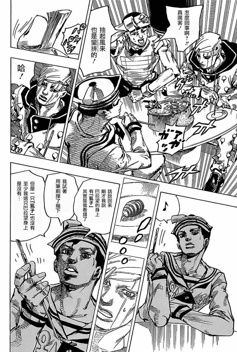 《STEEL BALL RUN》漫画最新章节第37话免费下拉式在线观看章节第【33】张图片