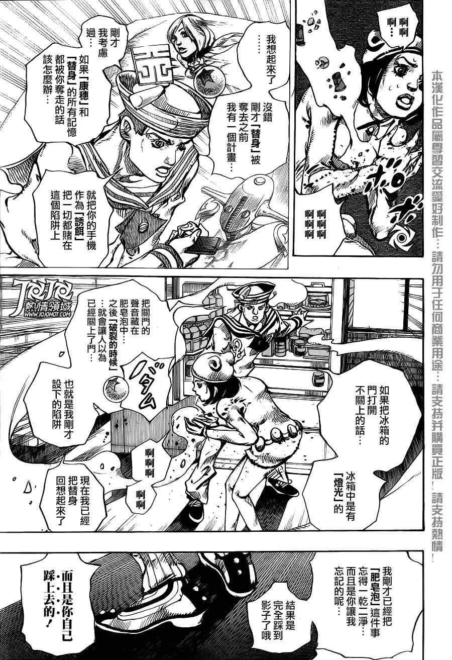 《STEEL BALL RUN》漫画最新章节第10话免费下拉式在线观看章节第【36】张图片