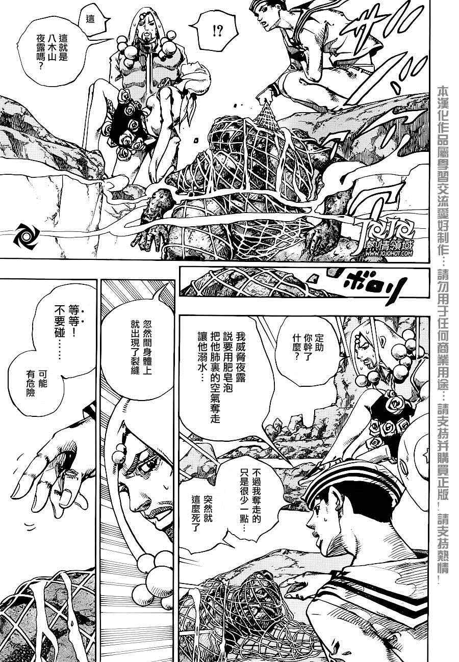 《STEEL BALL RUN》漫画最新章节第32话免费下拉式在线观看章节第【25】张图片