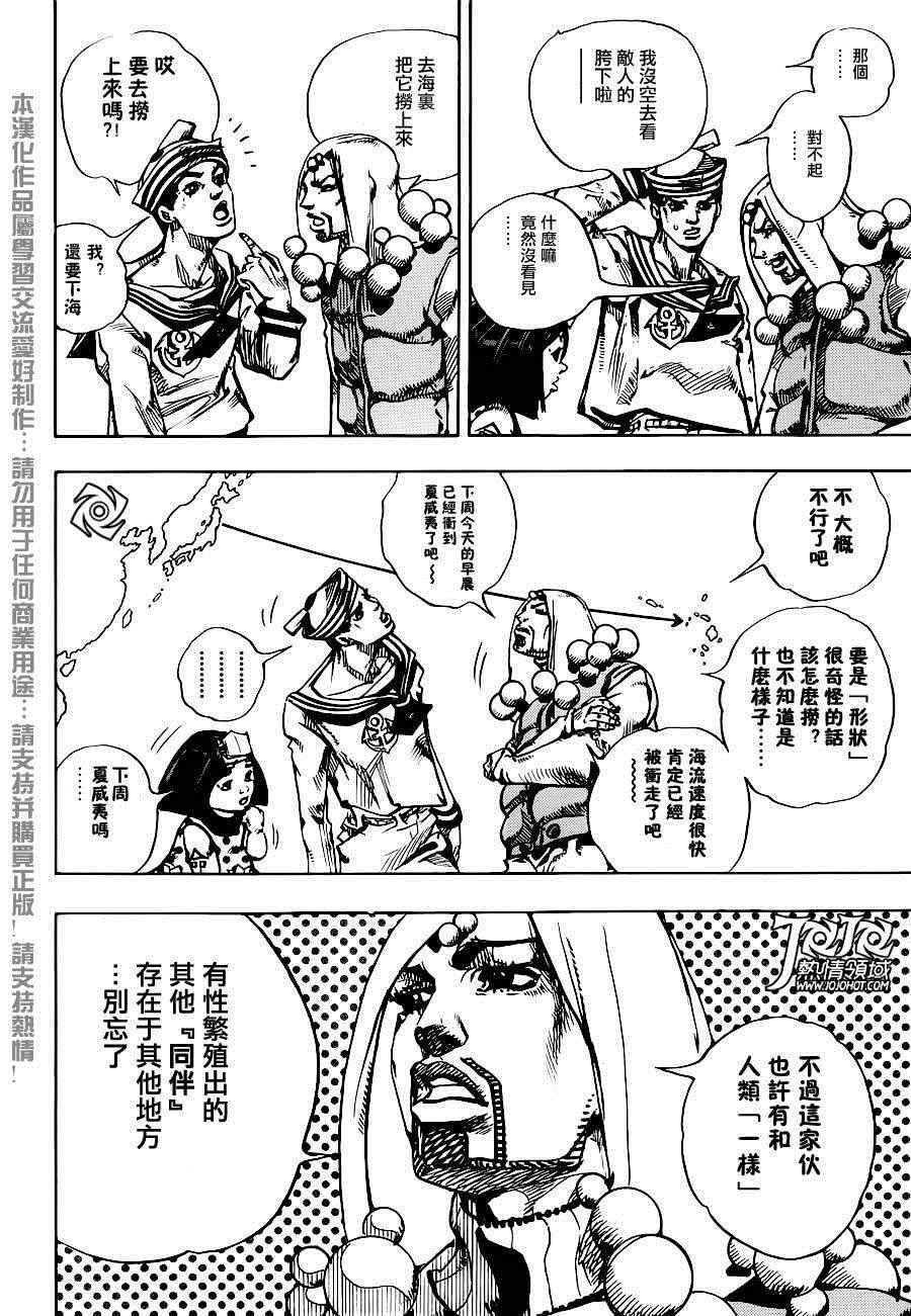 《STEEL BALL RUN》漫画最新章节第32话免费下拉式在线观看章节第【35】张图片