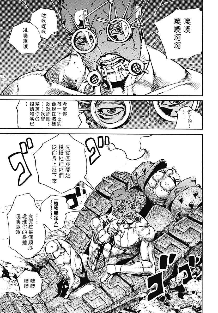 《STEEL BALL RUN》漫画最新章节第68话免费下拉式在线观看章节第【6】张图片