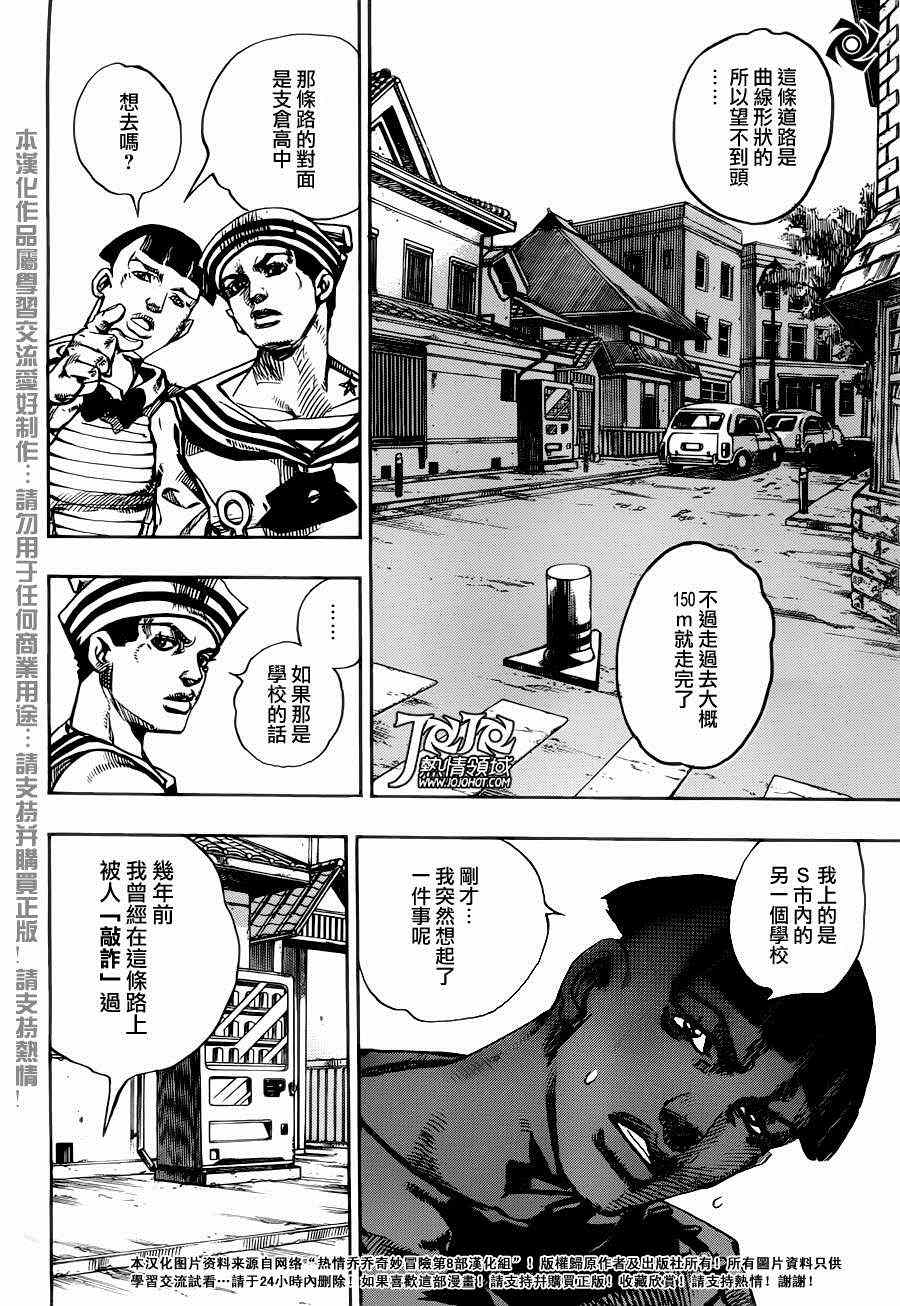 《STEEL BALL RUN》漫画最新章节第18话免费下拉式在线观看章节第【18】张图片