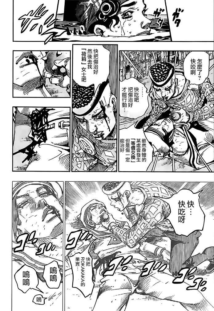 《STEEL BALL RUN》漫画最新章节第52话免费下拉式在线观看章节第【35】张图片